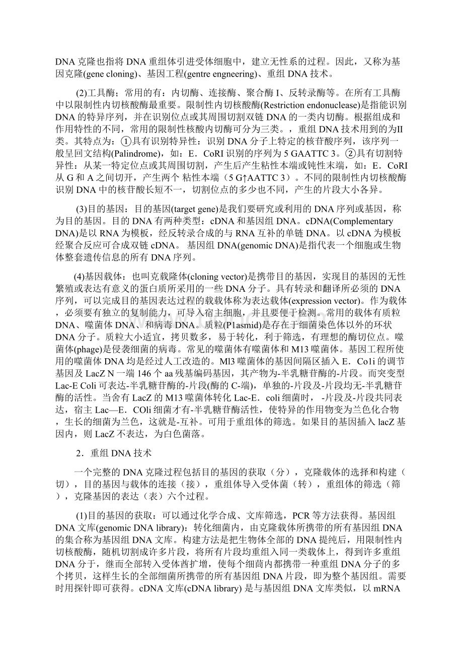 高中生物 第六章基因重组与基因工程.docx_第2页