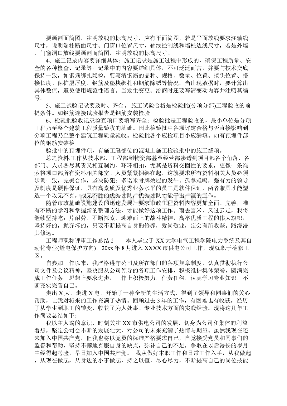 工程师职称评审工作总结.docx_第2页