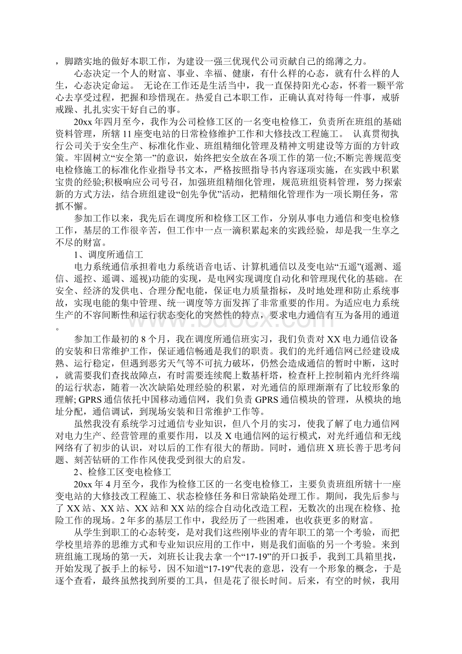 工程师职称评审工作总结.docx_第3页