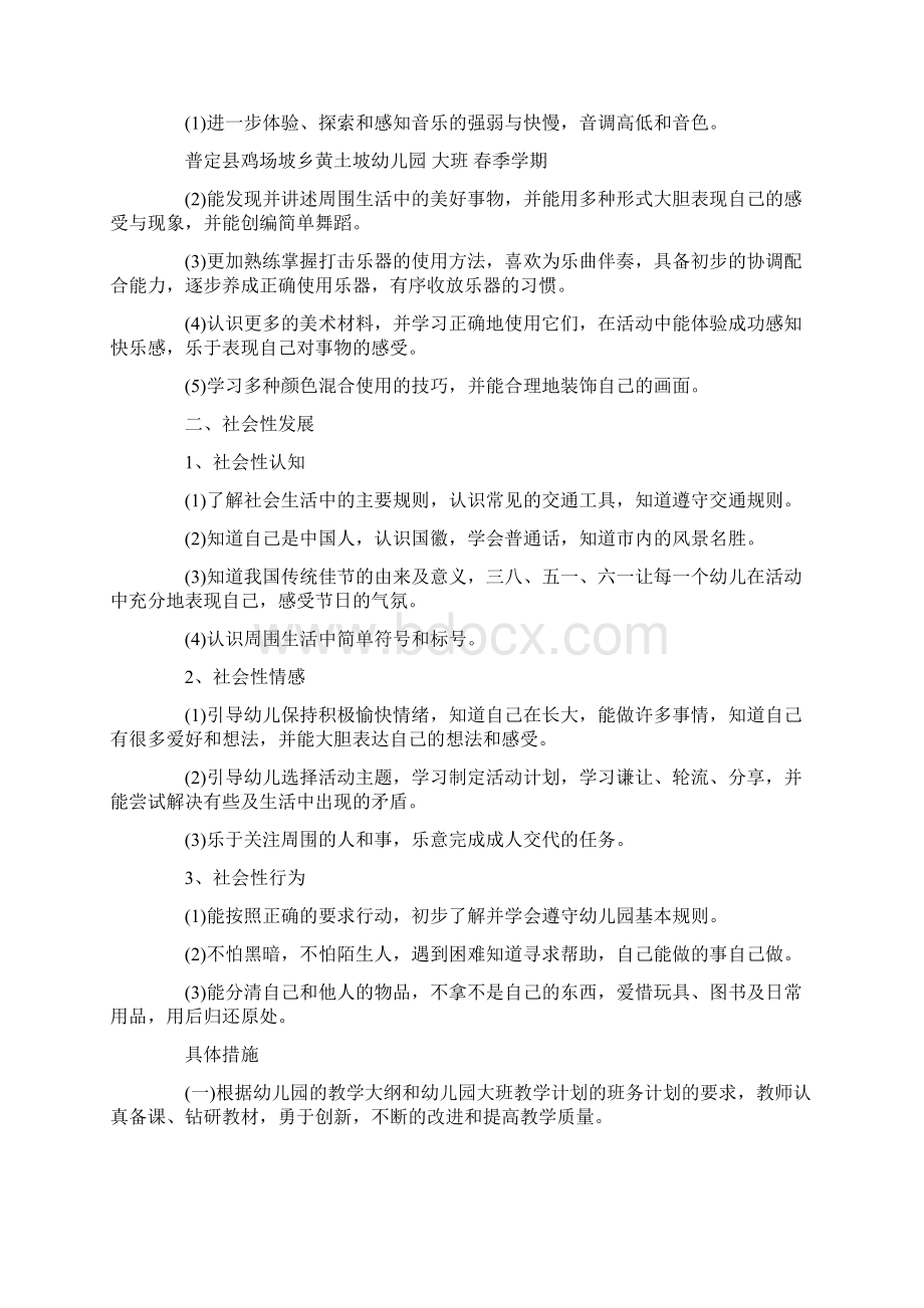 幼儿园春季教学计划Word文档下载推荐.docx_第2页