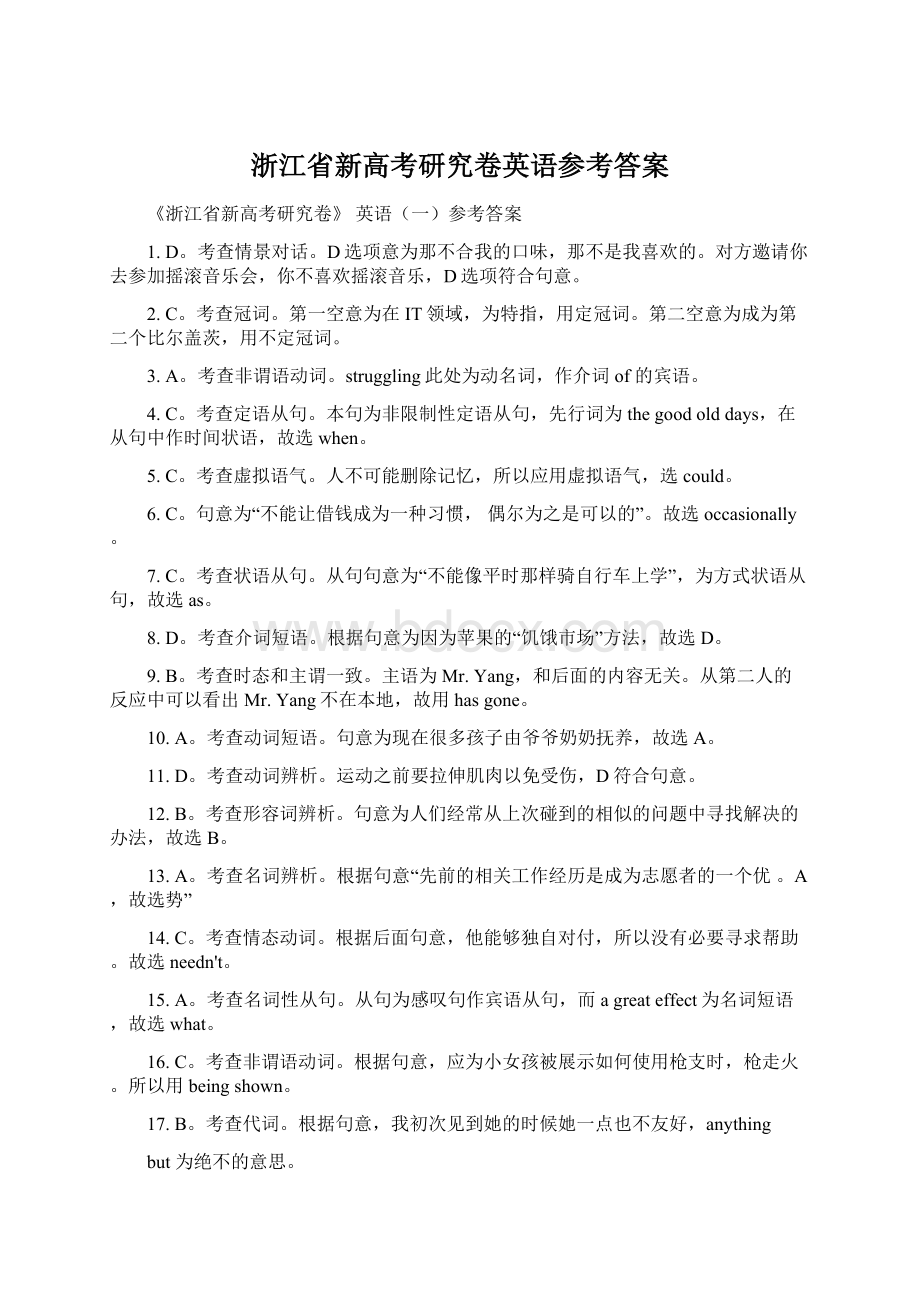 浙江省新高考研究卷英语参考答案Word下载.docx