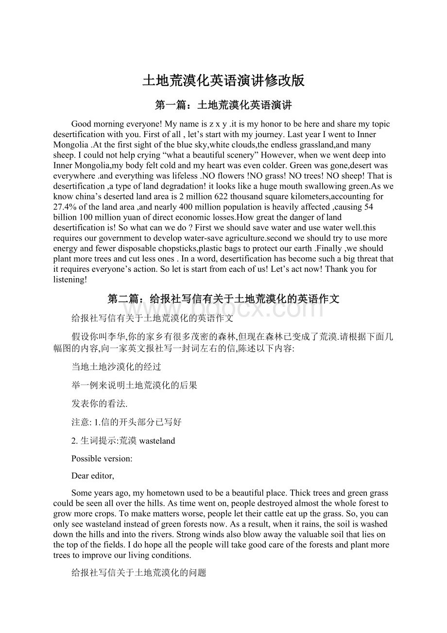 土地荒漠化英语演讲修改版Word格式文档下载.docx_第1页