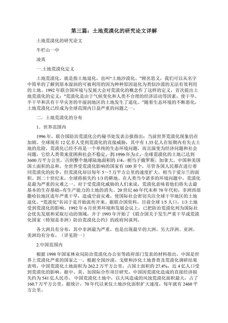 土地荒漠化英语演讲修改版Word格式文档下载.docx_第2页