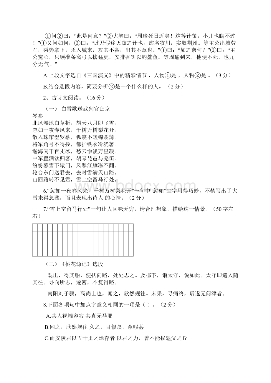 山东济南市语文中考试题文档格式.docx_第2页
