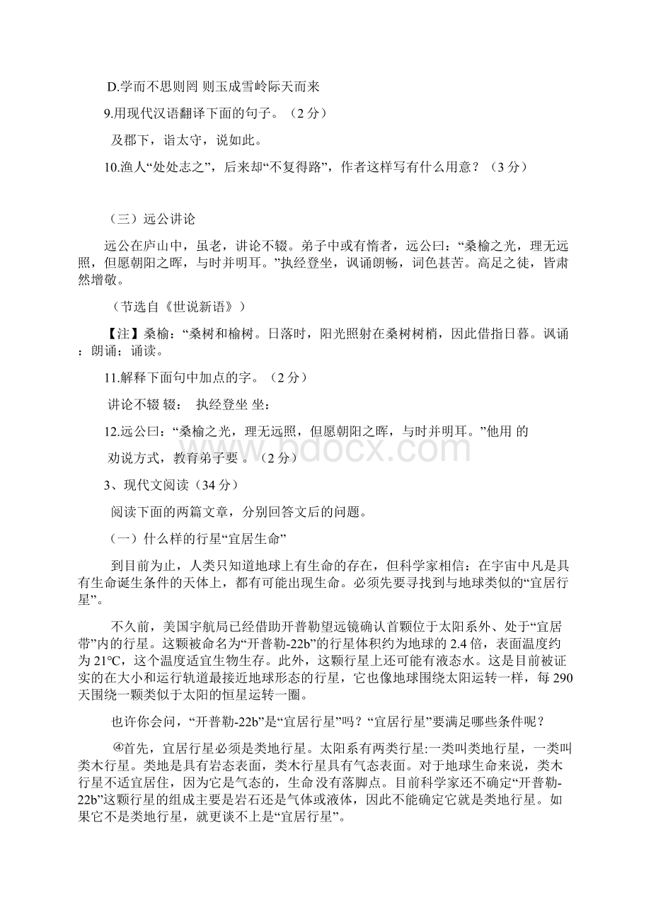 山东济南市语文中考试题.docx_第3页