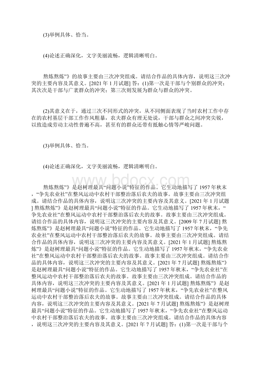 国开中央电大专科《中国当代文学》十年期末考试分析题题库排序版Word最新版.docx_第2页