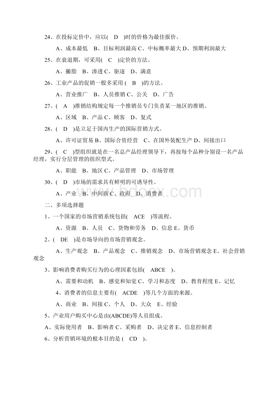 市场营销考试试题及答案考试大全必备学习资料.docx_第3页