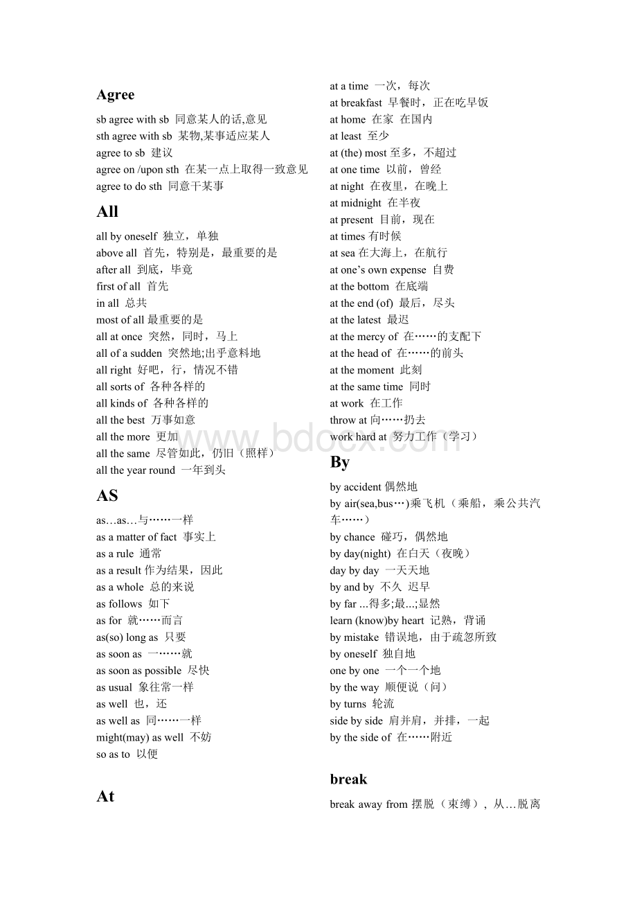 高中英语固定搭配及常用词组集锦.doc