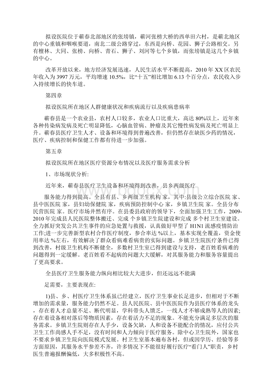 康复医院设立可行性报告Word下载.docx_第3页