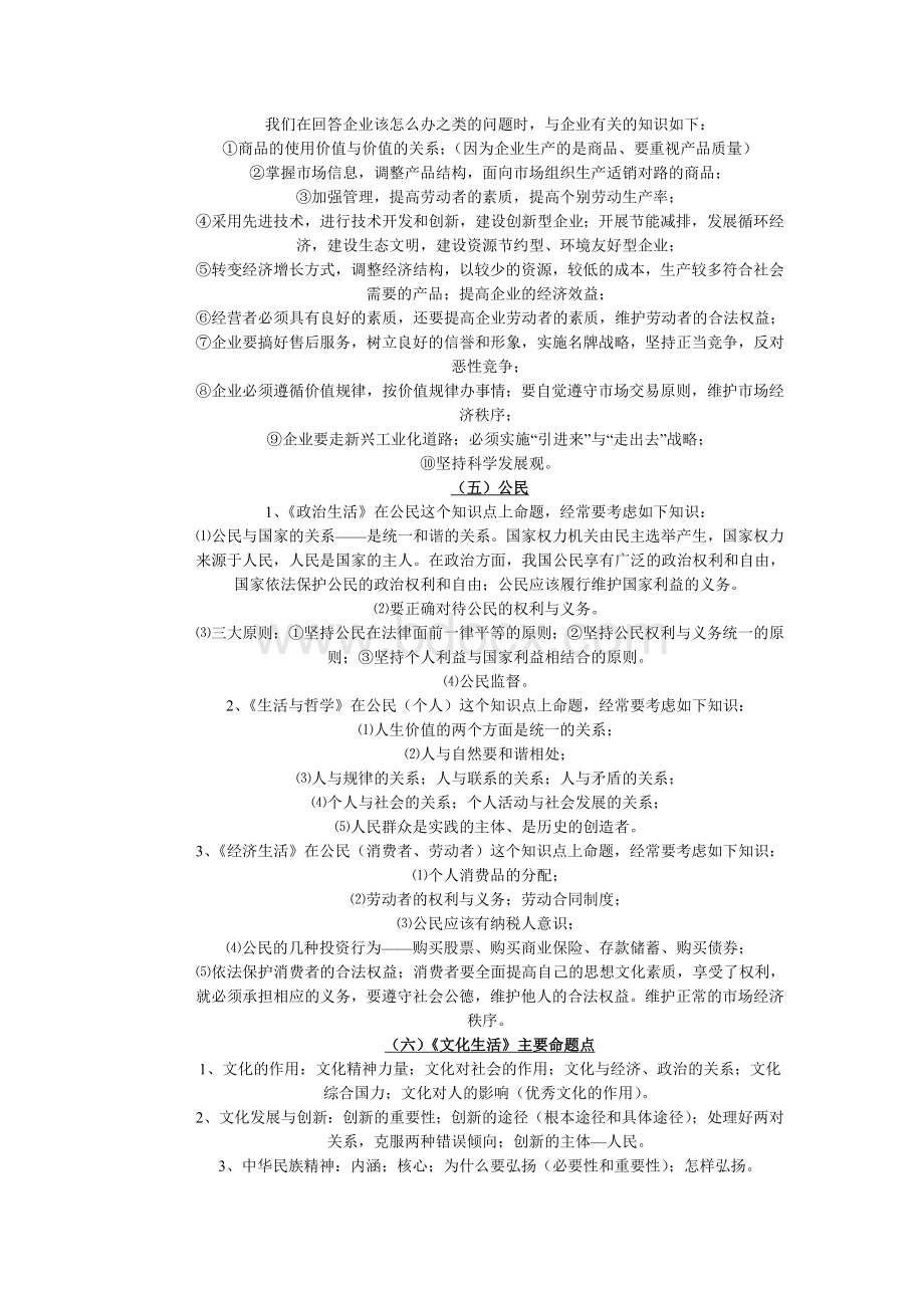 高中政治万能公式(附解题方法)Word下载.doc_第2页