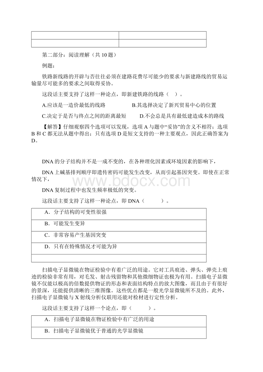 埃森哲OT解答整理1123Word文档下载推荐.docx_第2页