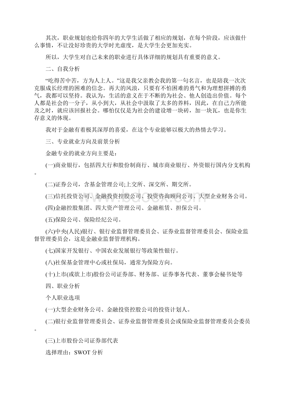 写给自己的职业生涯规划书范文3篇.docx_第3页