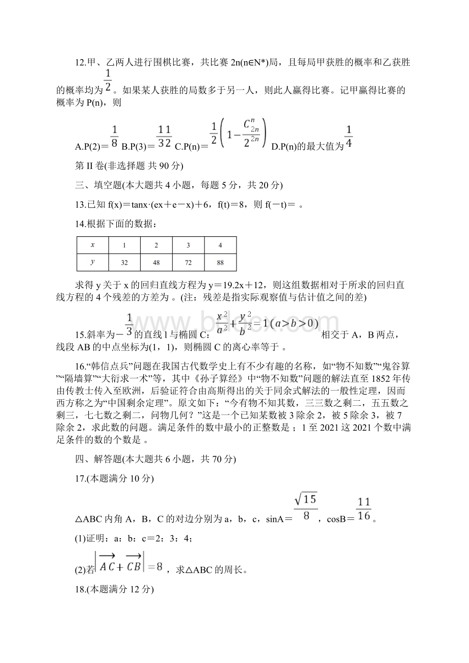 江苏省南京市届高三上学期零模考前复习卷数学.docx_第3页