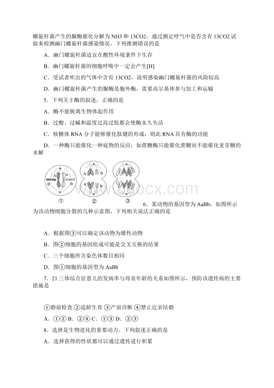 湖南省怀化市学年高二下学期期末考试生物试题 含答案.docx_第2页