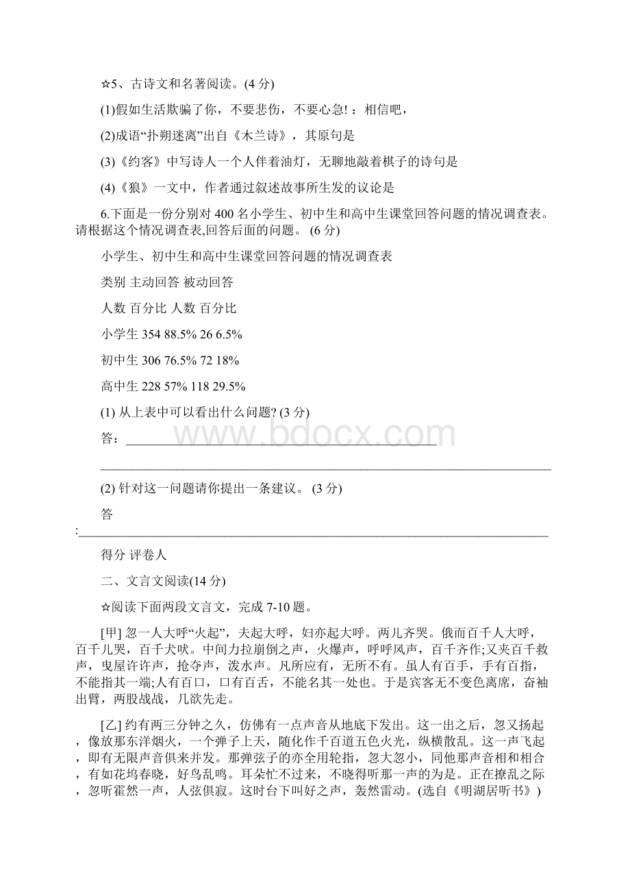 七年级语文下册暑假作业文档格式.docx_第2页