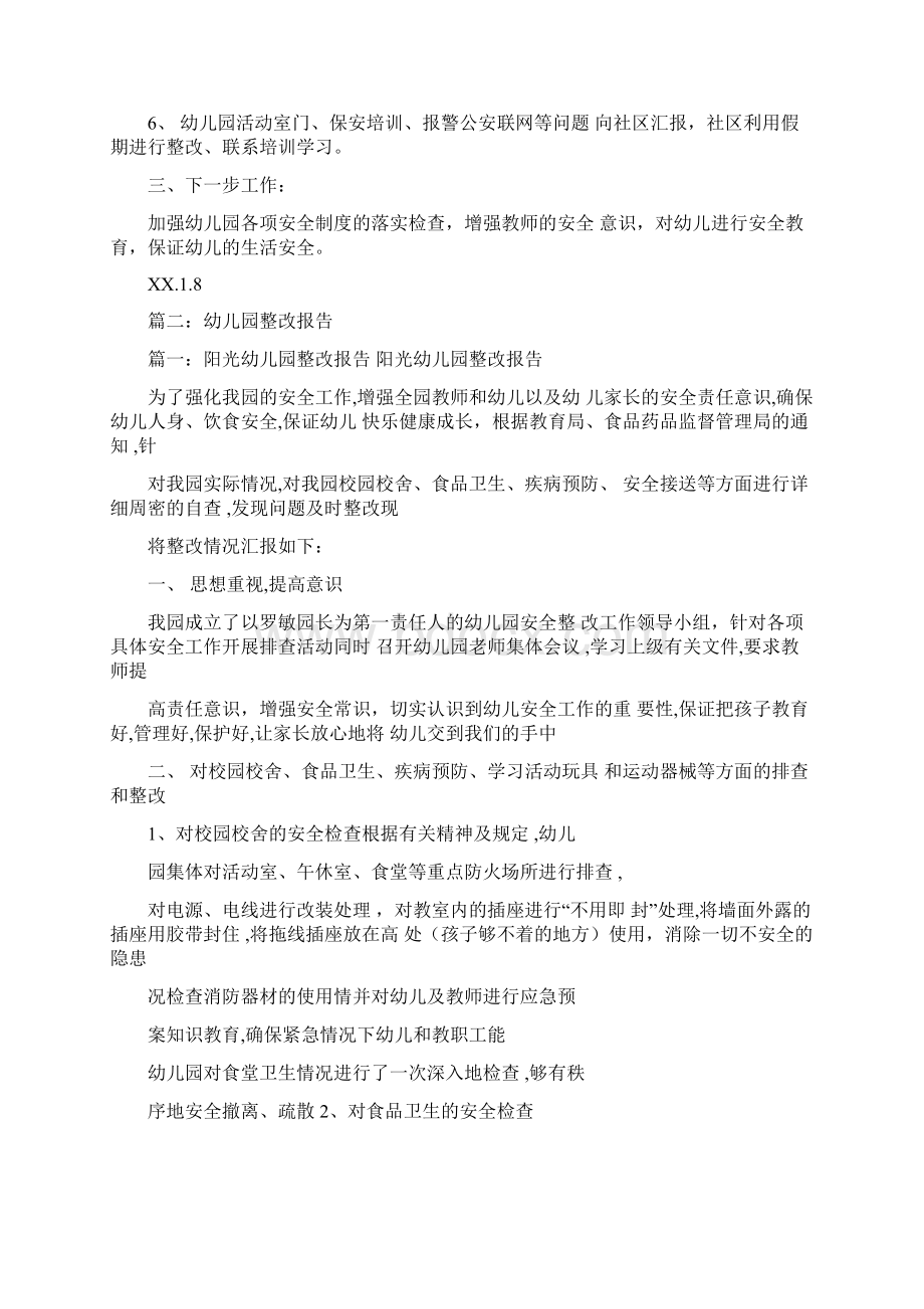 幼儿园围墙整改方案报告Word格式.docx_第2页