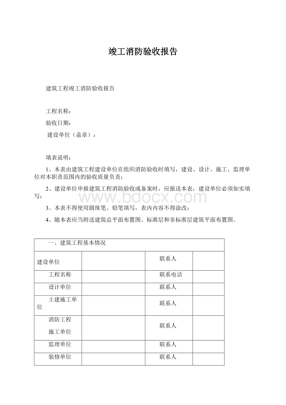 竣工消防验收报告Word文档下载推荐.docx_第1页