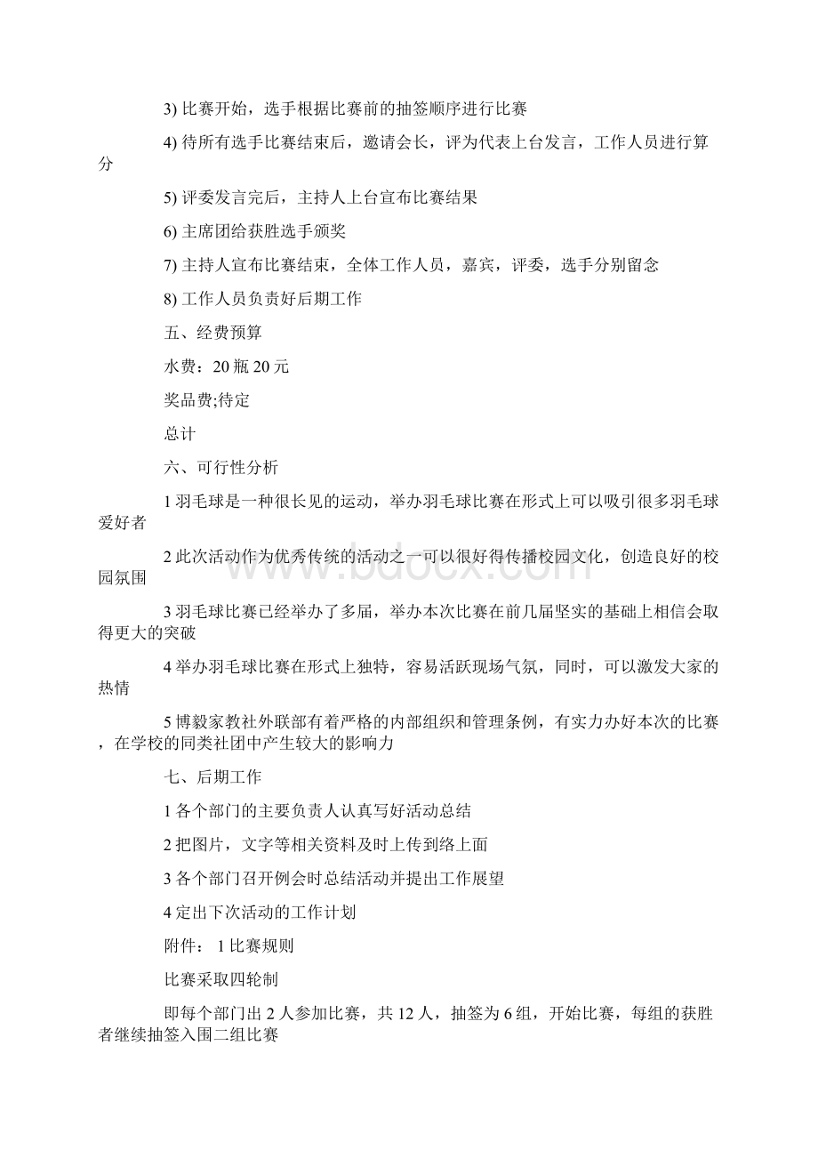 羽毛球比赛活动策划方案6篇讲解学习.docx_第2页