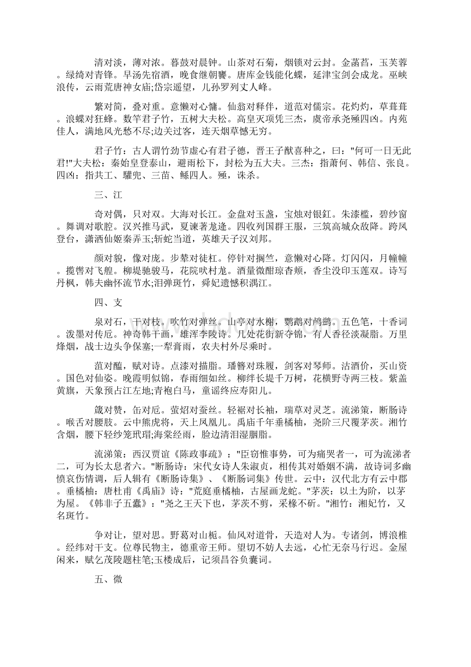 《笠翁对韵》全文Word文档格式.docx_第2页