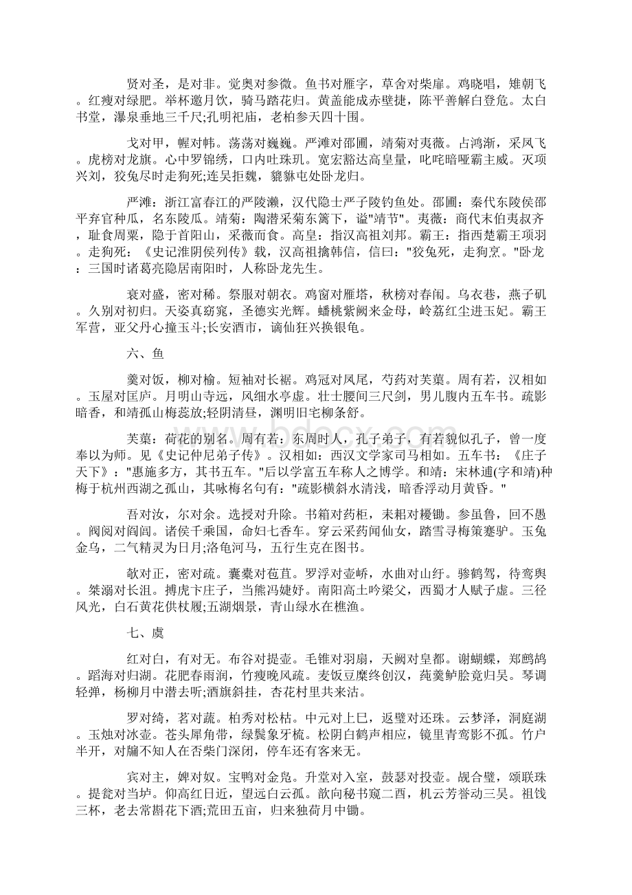 《笠翁对韵》全文Word文档格式.docx_第3页