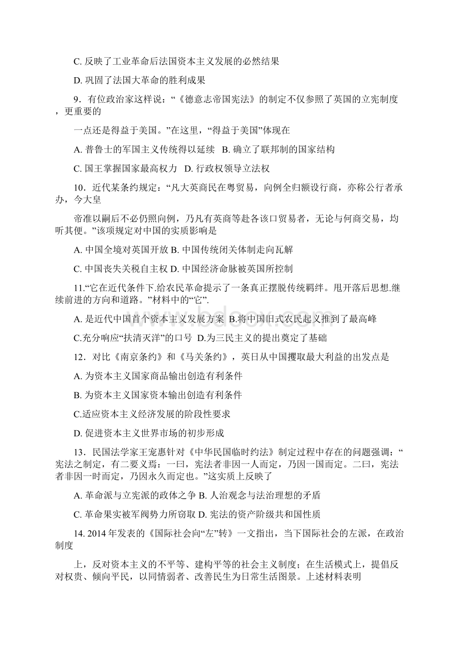 辽宁省抚顺市六校学年高二下学期期末考试历史试题含答案.docx_第3页