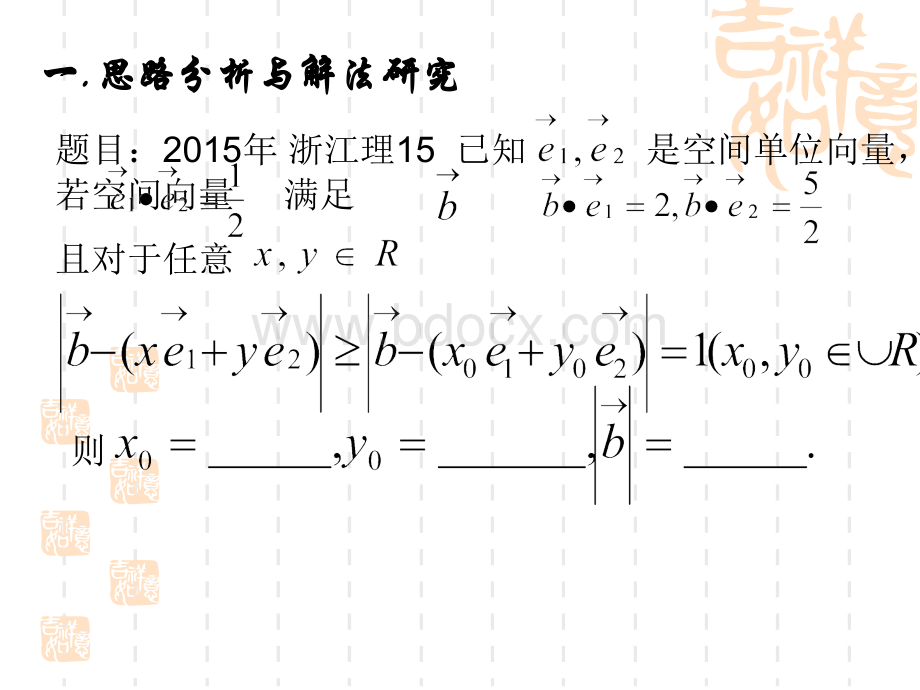 浙江省理科数学第15题解题研究.ppt_第3页