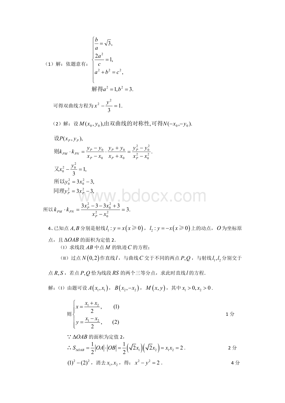 高考双曲线经典题.doc_第3页