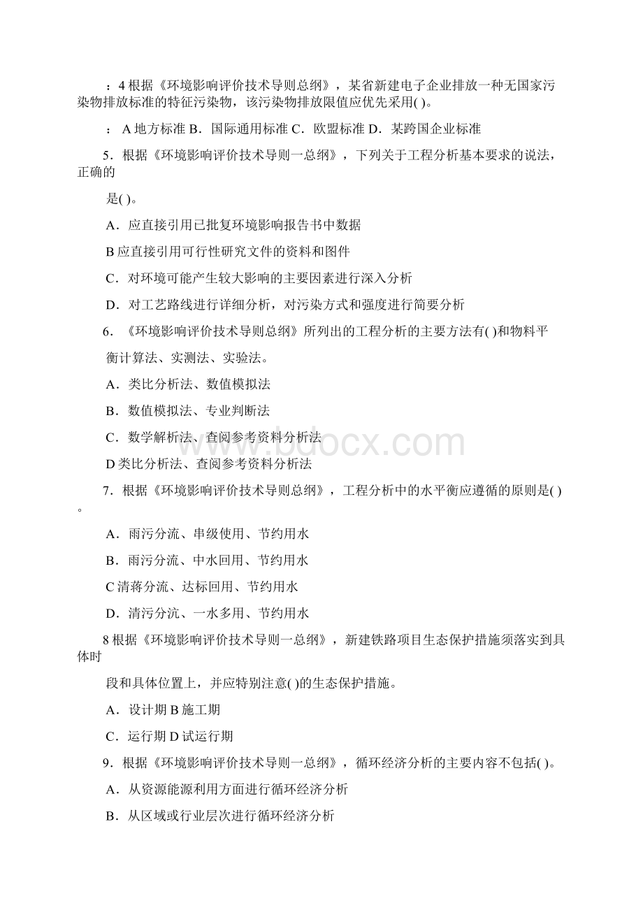 环境影响评价技术导则与标准真题Word文件下载.docx_第2页