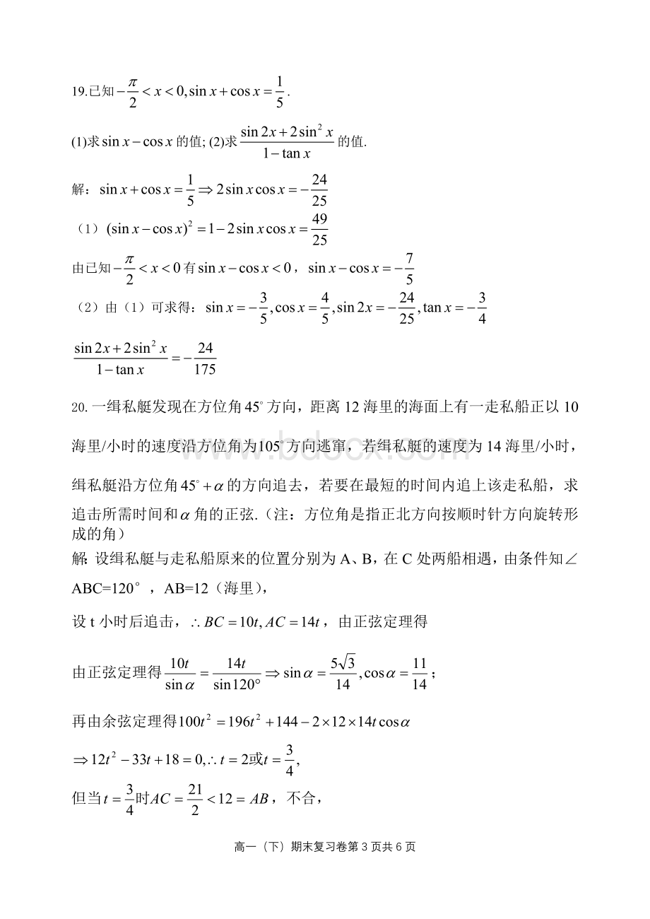 高一(下)三角函数数列期末复习试卷.doc_第3页