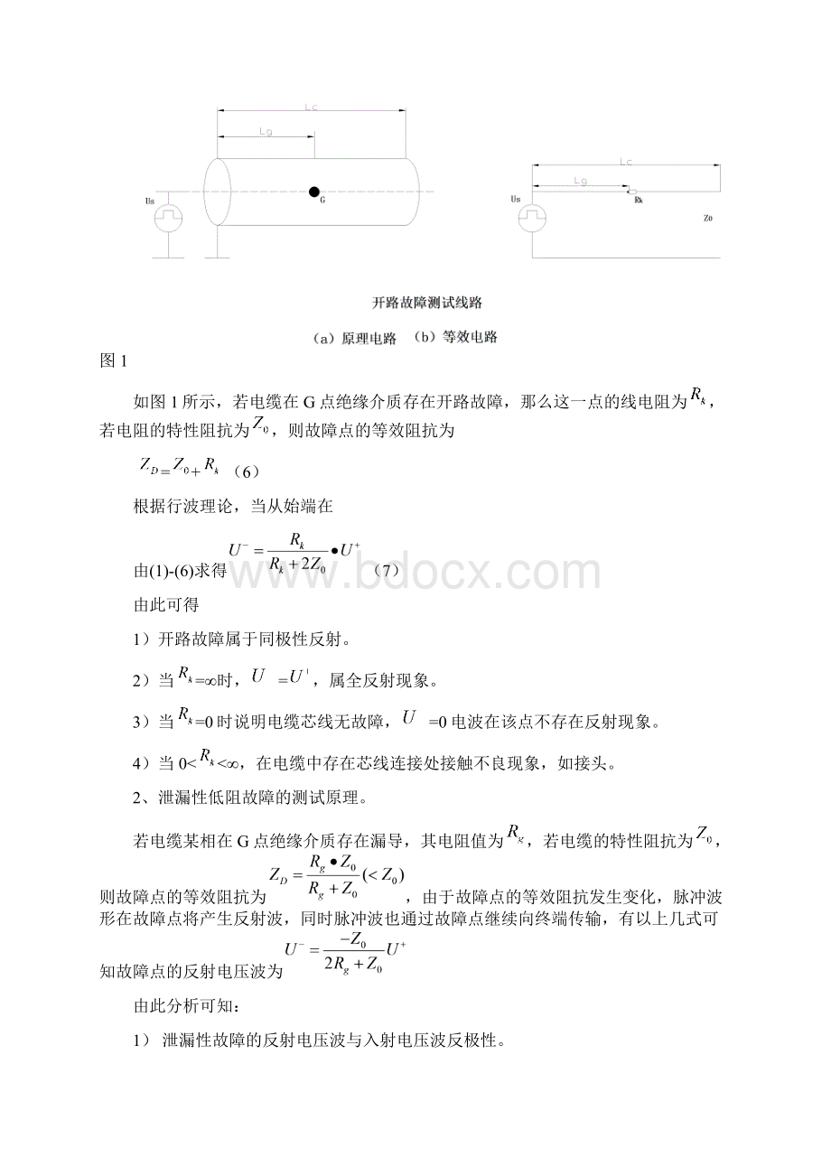 行波原理在查找电缆故障点过程中的应用.docx_第3页