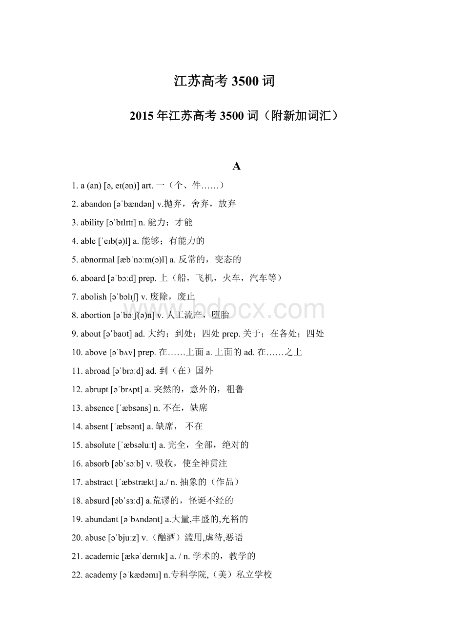 江苏高考3500词Word格式文档下载.docx