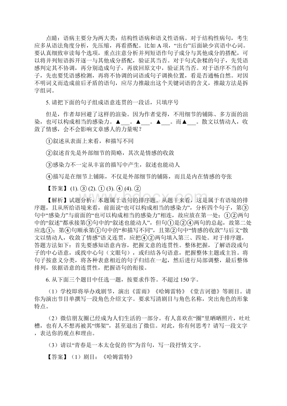 高考速递全国省级联考浙江省届高三高考模拟语文试题附答案精品文档格式.docx_第3页