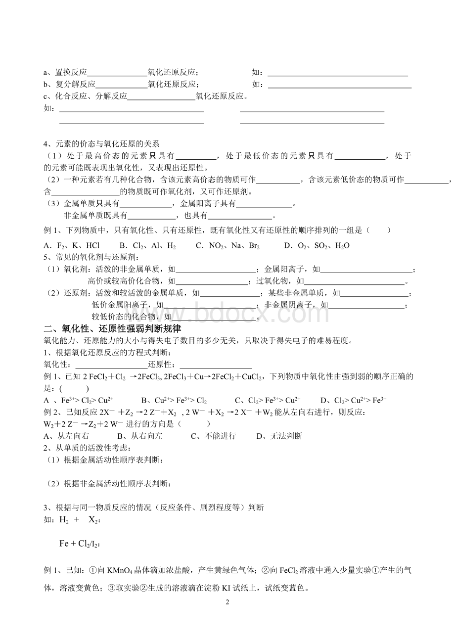 高一化学-氧化还原反应知识点及习题.doc_第2页