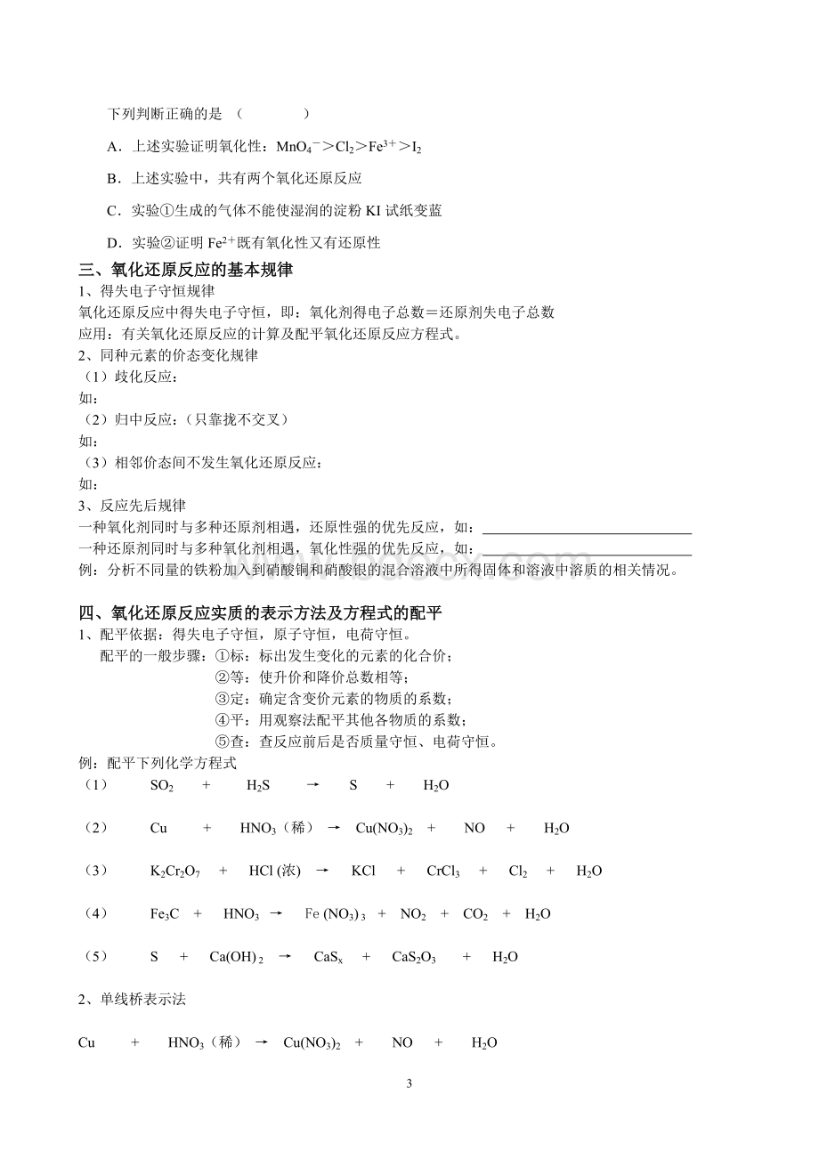 高一化学-氧化还原反应知识点及习题.doc_第3页