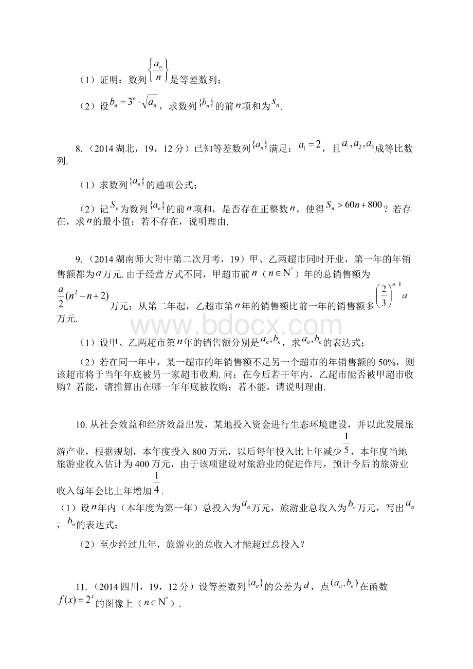 数列求和数列综合应用练习题Word格式文档下载.docx_第2页