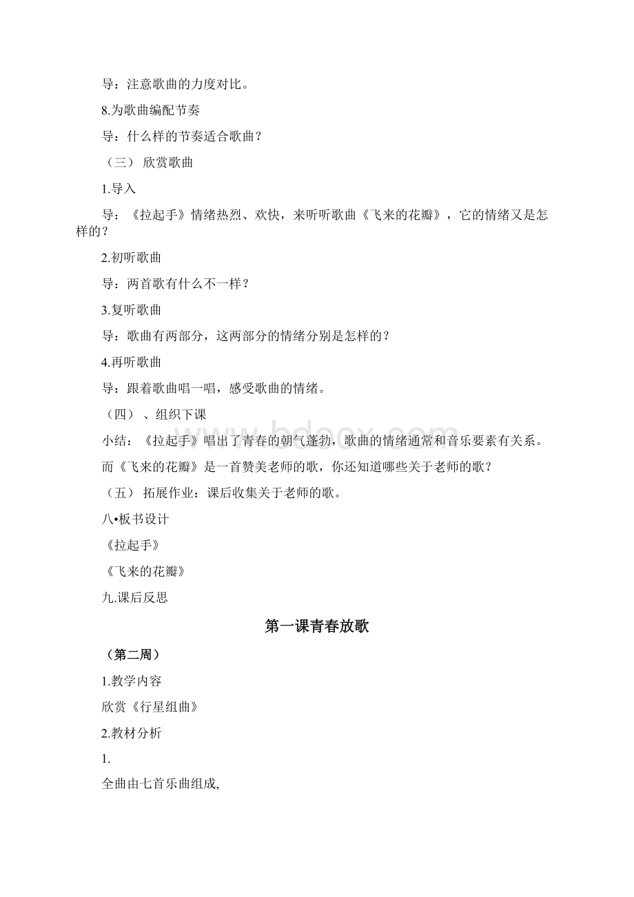 人音版小学六年级下册音乐教学设计详案Word格式文档下载.docx_第3页