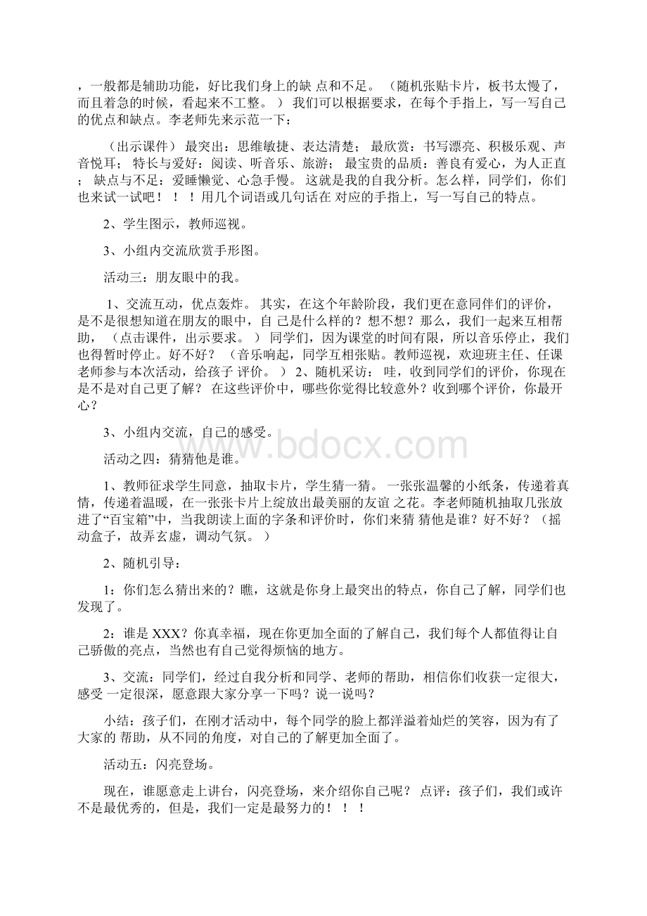 五年级上册心理健康教育教案Word格式文档下载.docx_第2页