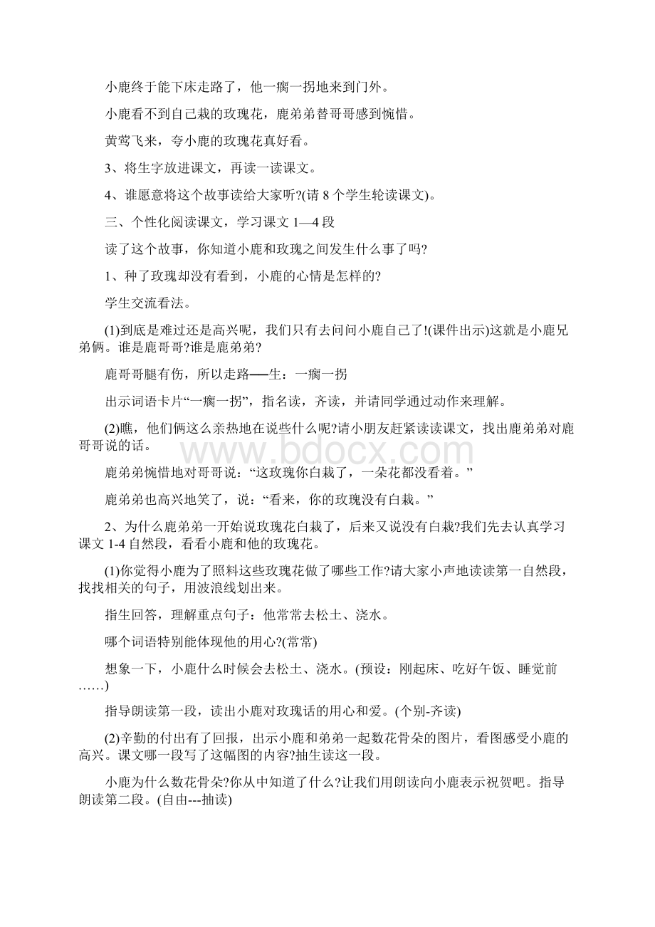 二年级语文《小鹿的玫瑰花》教案.docx_第2页