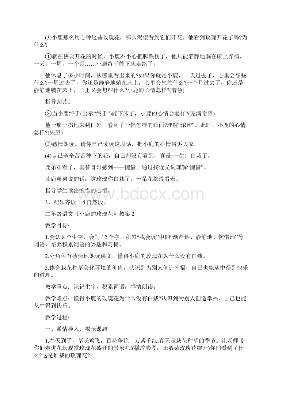 二年级语文《小鹿的玫瑰花》教案文档格式.docx_第3页