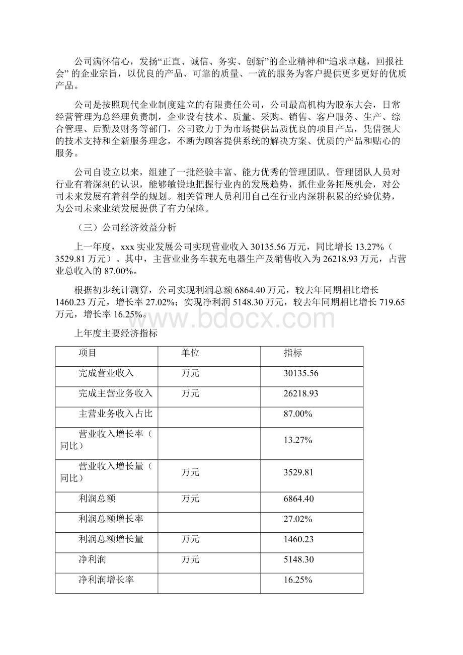 车载充电器项目可行性研究报告Word文档格式.docx_第2页