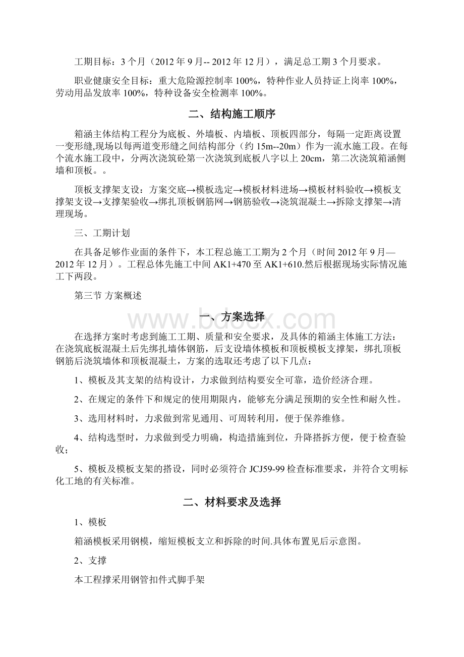 箱涵模板支撑架安全专项施工方案.docx_第2页