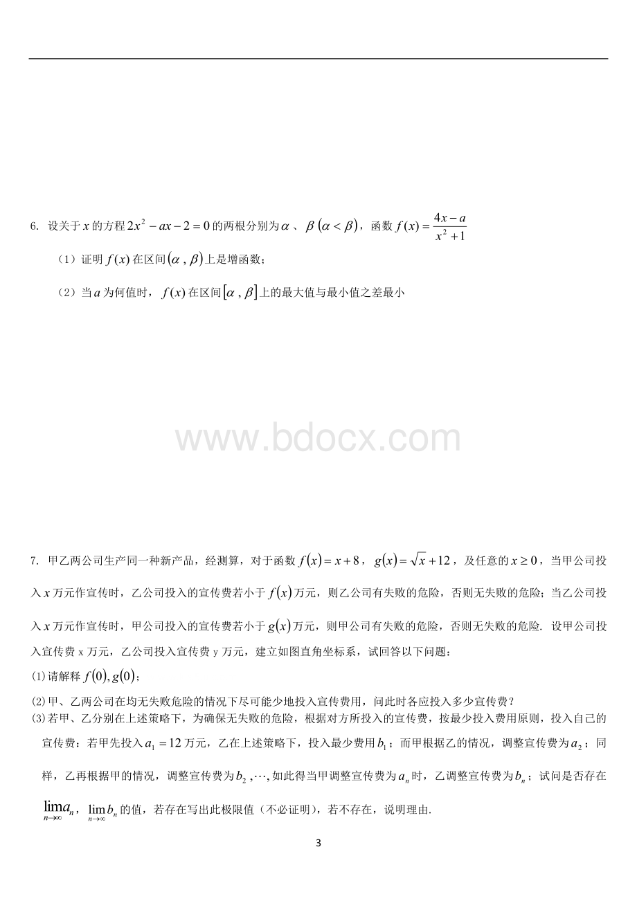 高中数学函数压轴题(精制)Word文档格式.doc_第3页