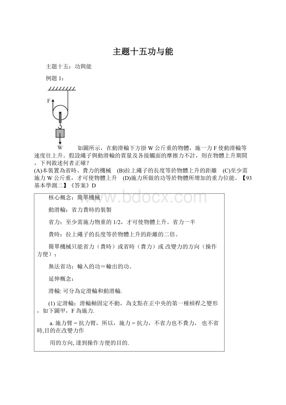 主题十五功与能Word文档格式.docx