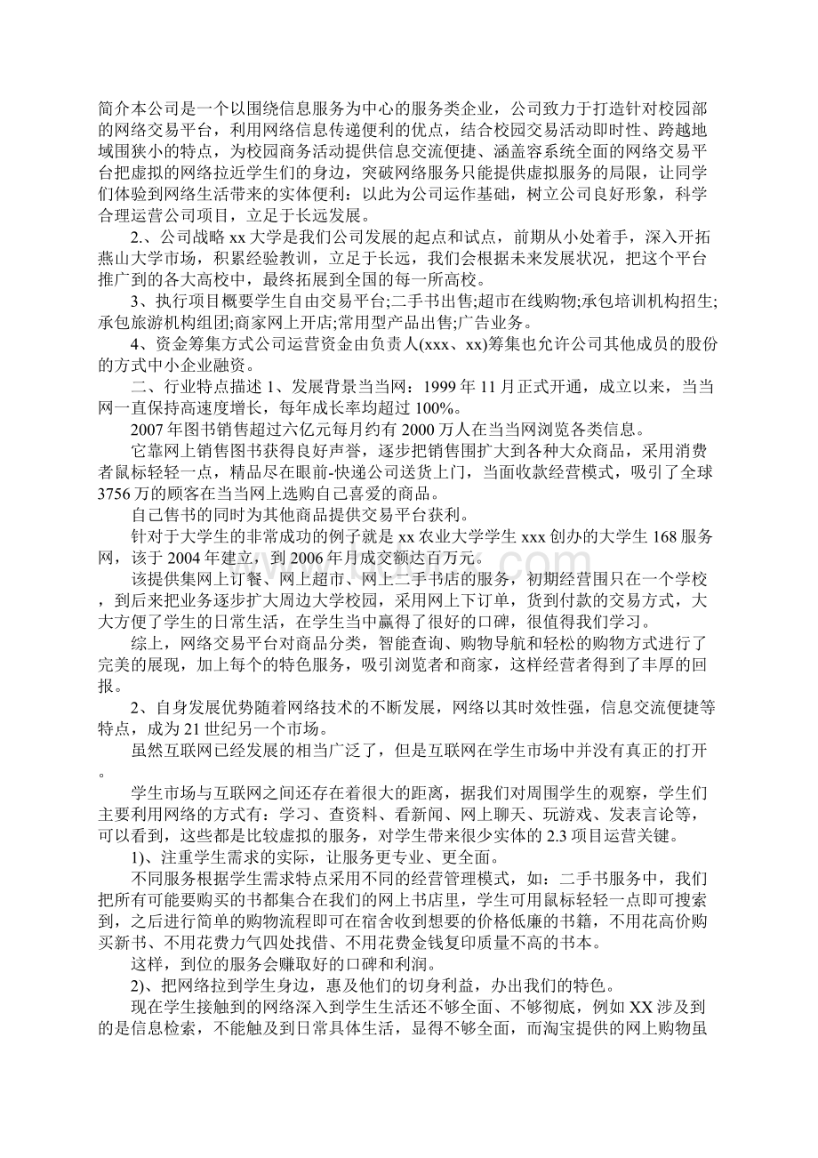 大学生自主创业项目计划书模板.docx_第2页