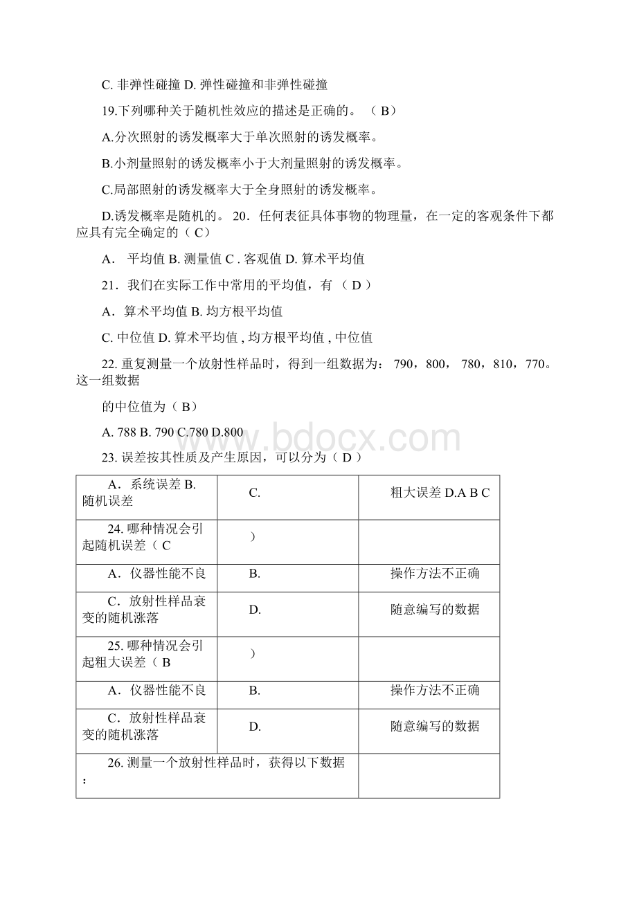 辐射防护高级工理论试题B卷.docx_第3页