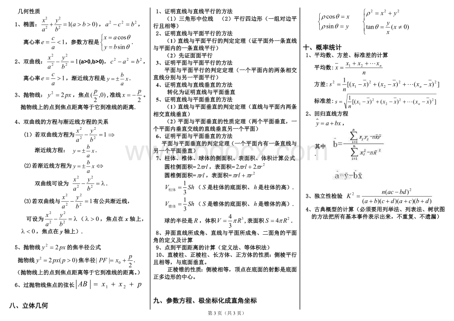 高中文科数学公式汇总Word下载.doc_第3页