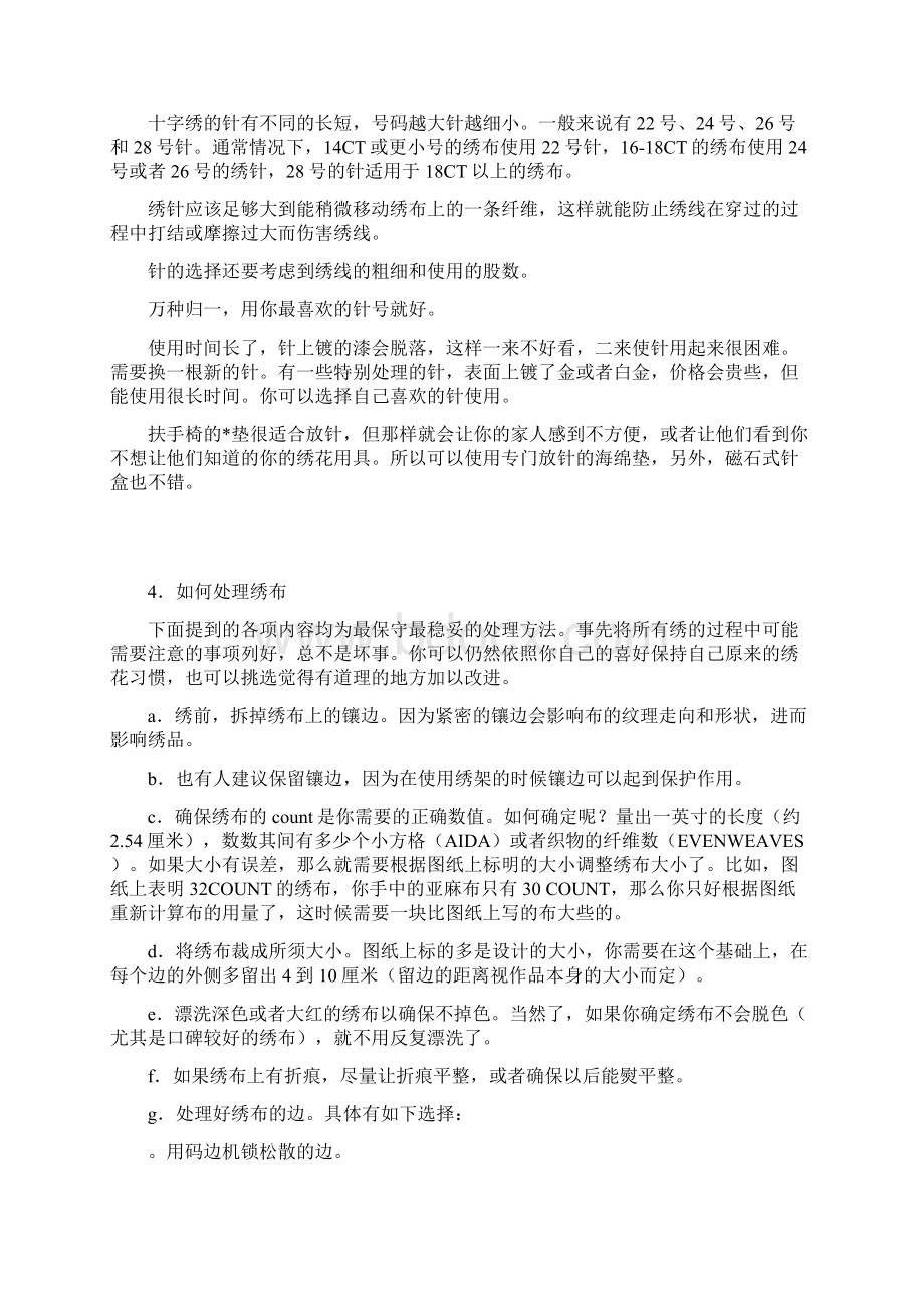 十字绣技巧攻略大全全集Word文档下载推荐.docx_第2页