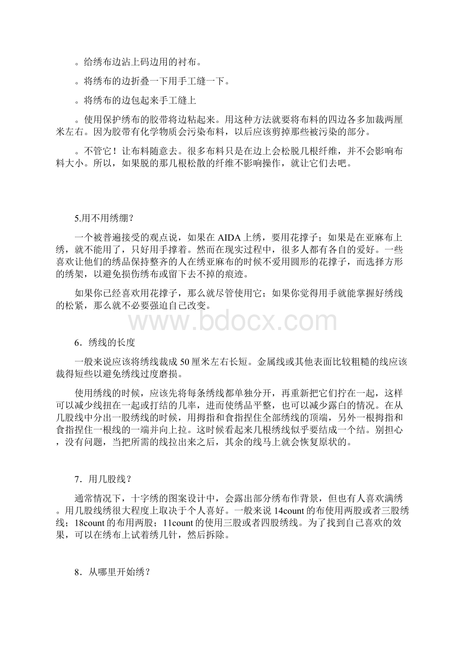 十字绣技巧攻略大全全集Word文档下载推荐.docx_第3页