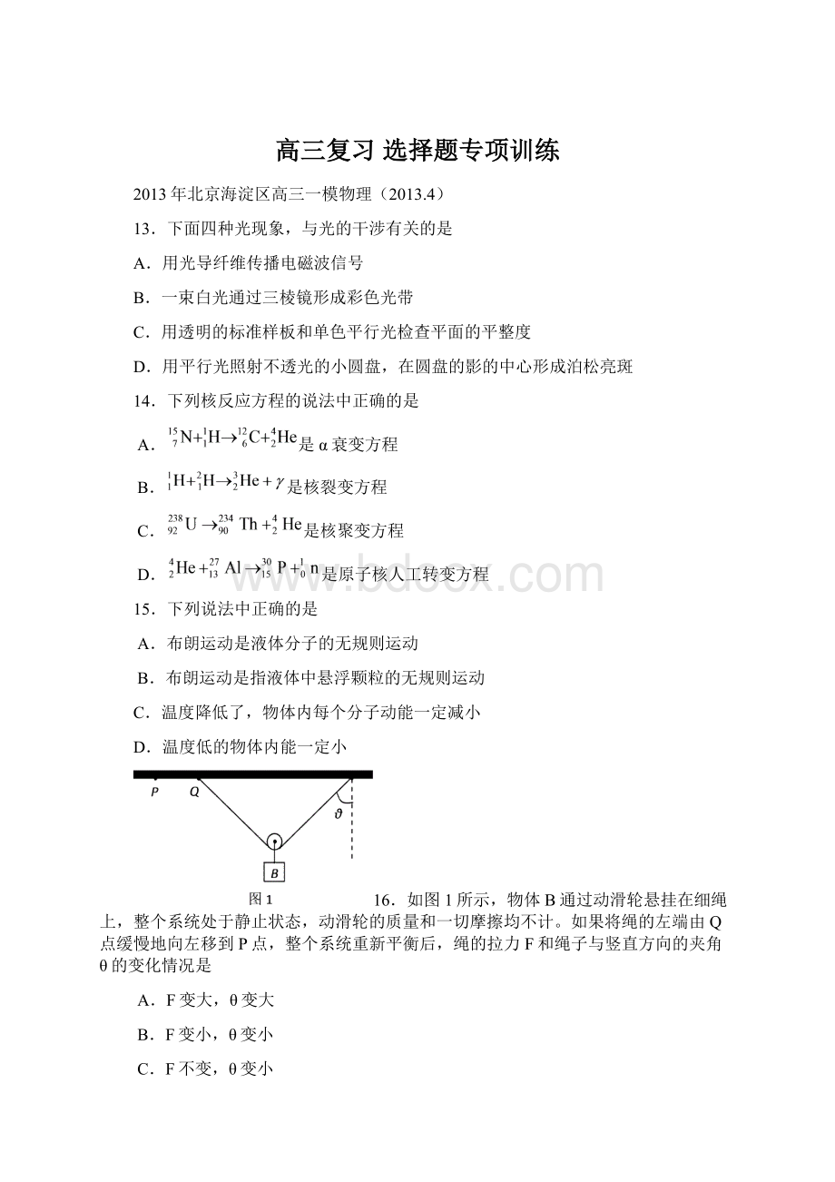 高三复习 选择题专项训练Word文档下载推荐.docx