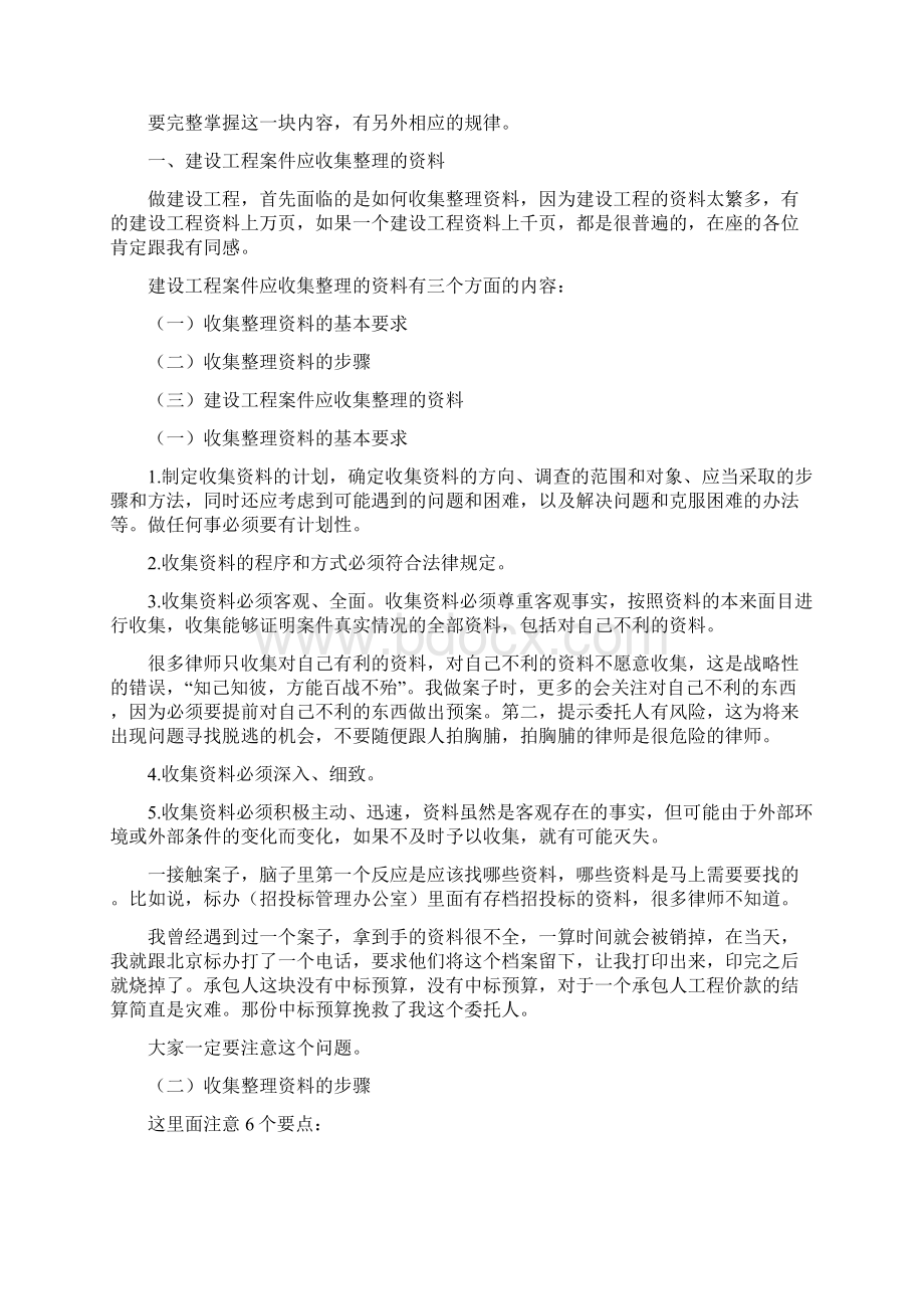 办理建设工程施工合同纠纷案件举证技巧Word格式.docx_第2页